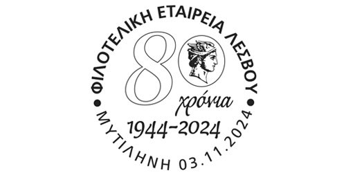 80 Years Lesvos Philatelic Society