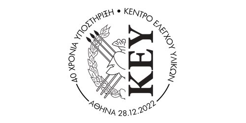40 Years Hellenic Material Control Center