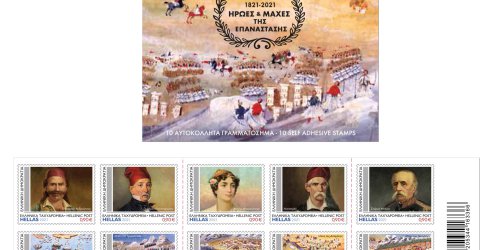 Συλλεκτικό Τευχιδίο 10 Αυτοκόλλητων Προσωπικών Γραμματοσήμων με αφορμή τη συμπλήρωση 200 χρόνων από την έναρξη της Ελληνικής Επανάστασης