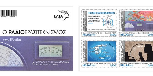  “Amateur Radio in Greece” - Souvenir Sheet of 4 Self-adhesive Personalised Stamps