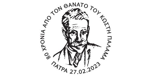 80 YEARS SINCE THE DEATH OF KOSTIS PALAMA