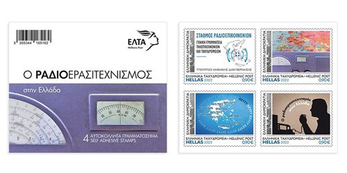  “Amateur Radio in Greece” - Souvenir Sheet of 4 Self-adhesive Personalised Stamps
