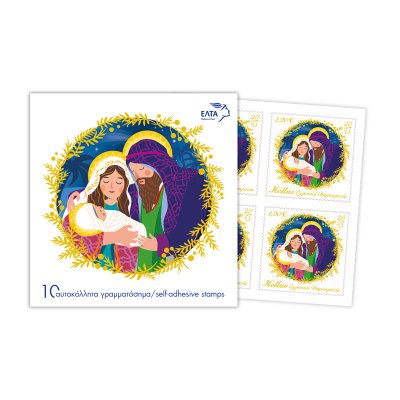 10/2023 - Τευχίδιo 10 Αυτοκόλλητων Γραμματοσήμων (1,20 €) «Χριστούγεννα 2023»