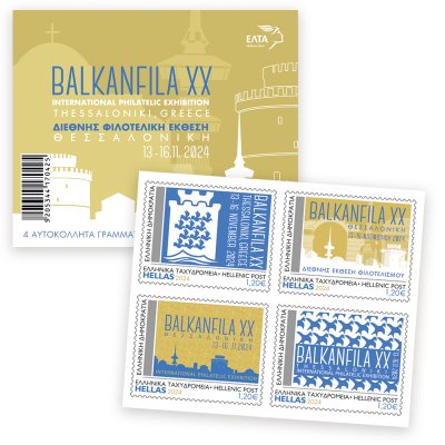 Mini sheet of 4 self-adhesive personalized stamp «Balkanfila XX»