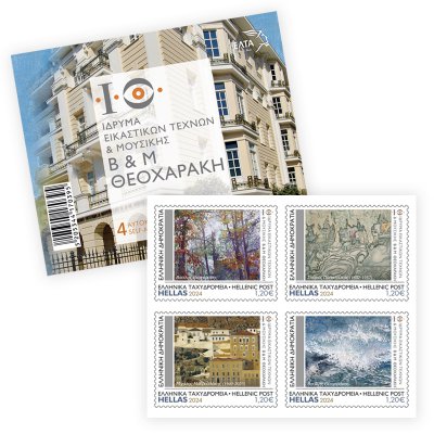 	  Mini sheet of 4 self-adhesive personalized stamps «Vassilis and Marina Theocharakis Visual Arts and Music Foundation» Stamp Format: 45 X 35 mm