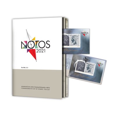9/2021 - Αριθμημένο Λεύκωμα Γραμματοσήμων Σειράς «NOTOS 2021»