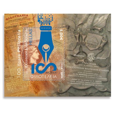 2/2024 – Αναμνηστικό Φεγιέ «100 Χρόνια Φιλοτέλεια»