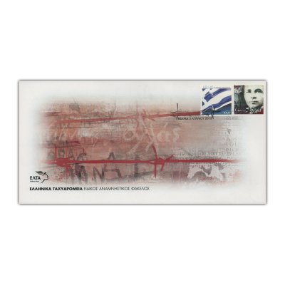 Commemorative Cover  «Giannis Sallas»