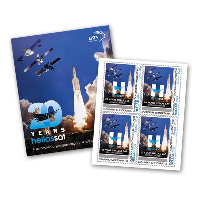 Φυλλαράκι 4 αυτοκόλλητων προσωπικών γραμματοσήμων «20 χρόνια HELLAS SAT»