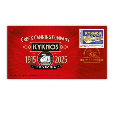 Αριθμημένος Αναμνηστικός Φάκελος με  γραμματόσημο και σφραγίδα 