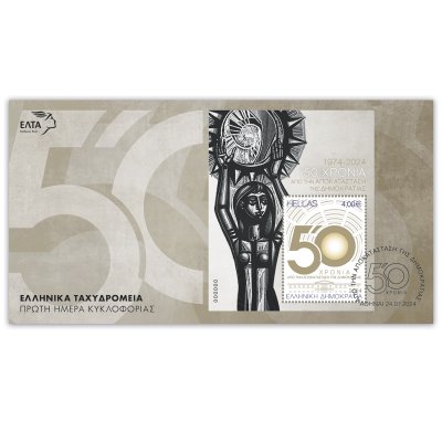 2/2024 First Day Cover - Feuillet “50th anniversary of the Restoration of Democracy in Greece”