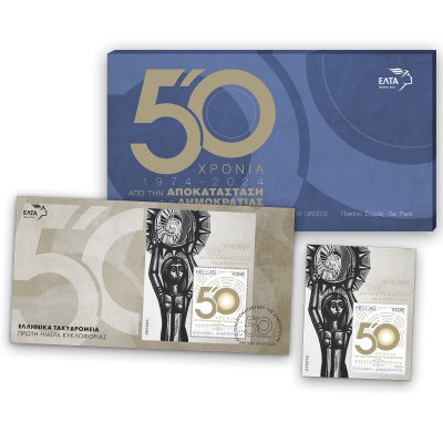 7/2024 – Numbered Set Pack “50th anniversary of the Restoration of Democracy in Greece