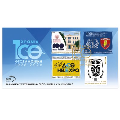 8/2026 – Φάκελος Πρώτης Ημέρας Κυκλοφορίας «Θεσσαλονίκη 1926-2026»