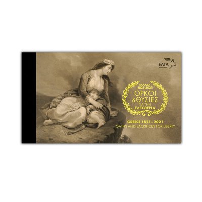 2/2021- Αριθμημένο Τευχίδιο Γραμματοσήμων «Ελλάδα 1821-2021 Όρκοι & Θυσίες για την Ελευθερία» 