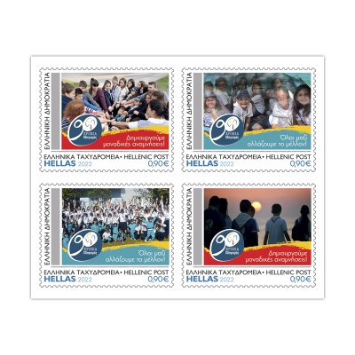 Φυλλαράκι 4 αυτοκόλλητων προσωπικών γραμματοσήμων 0,90 € «90 Χρόνια Οδηγισμός»