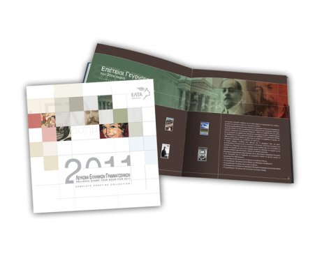 «Ετήσιο Λεύκωμα Γραμματοσήμων 2011»