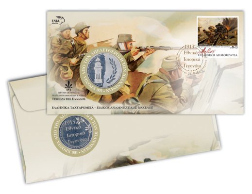 Special commemorative envelope with Stamp and Medal  (National Historical Events 1913, the 100th anniversary of the Libration of Ioannina)
