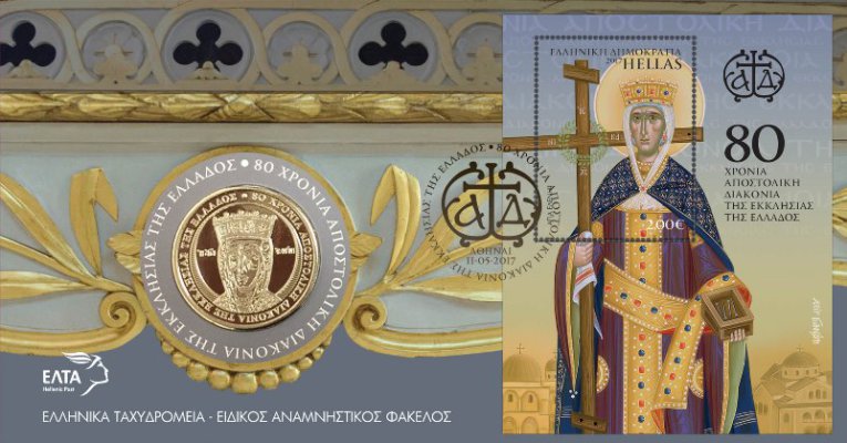 4th/2017 Special commemorative envelope with Stamp and Medal  (80 Years Apostoliki Diakonia of the Church of Greece)