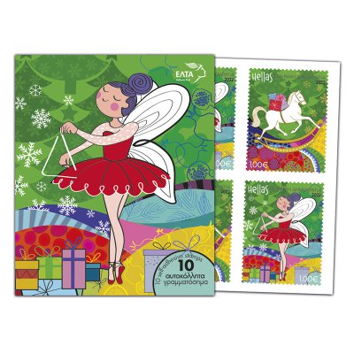 10/2022 - Τευχίδιo 10 Αυτοκόλλητων Γραμματοσήμων (1,00 €) «Χριστούγεννα 2022»