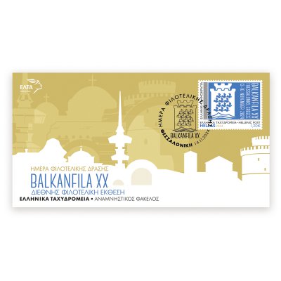 Numbered commemorative envelope «Balkanfila XX Philatelic Action Day»