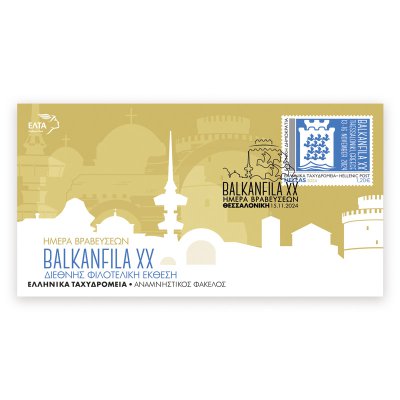 Numbered commemorative envelope «Balkanfila XX Awards Day»