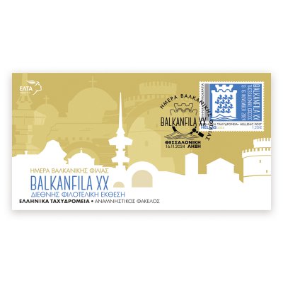 Numbered commemorative envelope «Balkanfila XX Balkan Friendship Day – Closing Day»