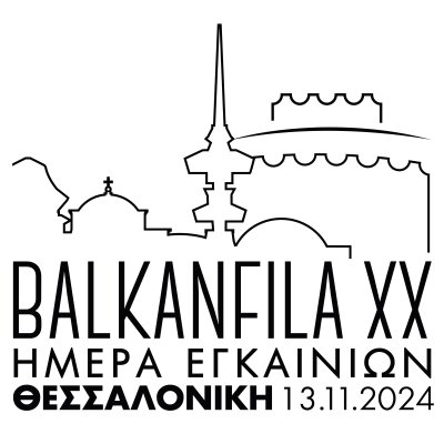 Διεθνής Φιλοτελική Έκθεση Balkanfila XX