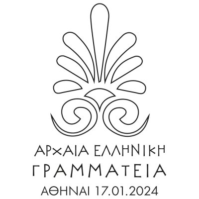 «Αρχαία Ελληνική Γραμματεία – Μέρος Β’» (1/2024)