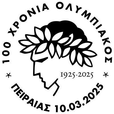 «100 Χρόνια Ολυμπιακός» – (2η/2025)