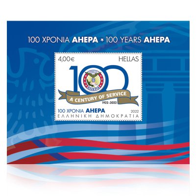 7/2022 – Commemorative Feuillet “100 YEARS AHEPA”