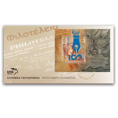 2/2024 First Day Cover - Feuillet “100 Years Philotelia”