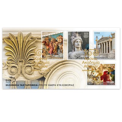 2/2026 – Φάκελος Πρώτης Ημέρας Κυκλοφορίας «100 Χρόνια Ακαδημία Αθηνών»