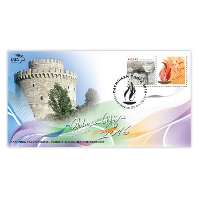 Commemorative Cover  «2016 Olympic Flame Torch Relay - Thessaloniki»
