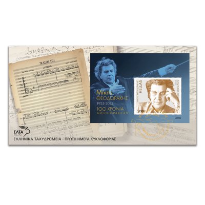 6/2025 First Day Cover - Feuillet “100 Years since the birth of Mikis Theodorakis”