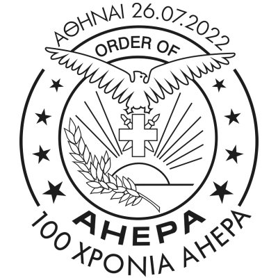 100 ΧΡΟΝΙΑ AHEPA (7/2022)