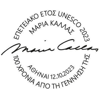Επετειακό Έτος UNESCO 2023 – Μαρία Κάλλας  (9/2023)