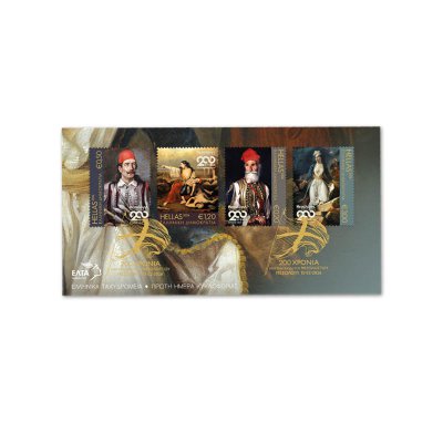 1/2026 – Φάκελος Πρώτης Ημέρας Κυκλοφορίας « 200 Χρόνια από την Έξοδο του Μεσολογγίου»