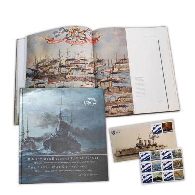 Hellenic Navy General Staff Album: «The Naval War of 1912–1913»