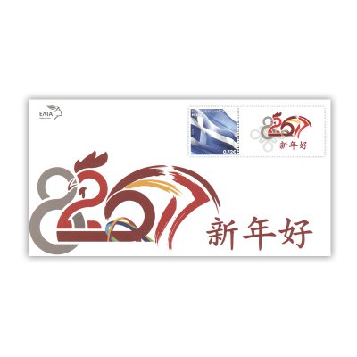 Αναμνηστικός Φάκελος «82η ΔΕΘ» (Κινέζικο λογότυπο)