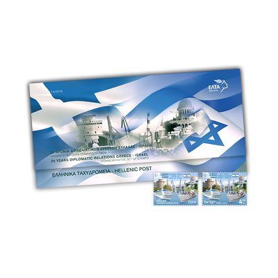 1st/2016 - Set Pack (25 Years Diplomatic Relations Greece – Israel)