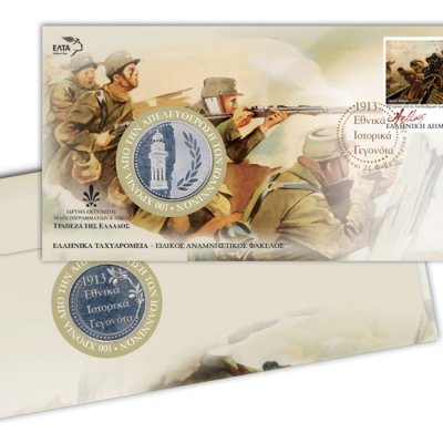 Ειδικός Αναμνηστικός Φάκελος με Γραμματόσημο και Μετάλλιο (Εθνικά Ιστορικά Γεγονότα 1913, 100 χρόνια από την Απελευθέρωση των Ιωαννίνων)