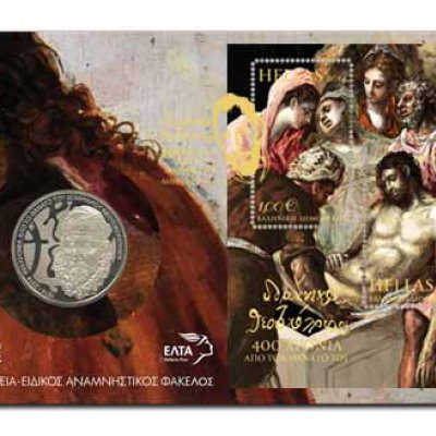 10th/2014 Special commemorative envelope with Feuillet and Medal (the 400th anniversary of Domenikos Theotokopoulos' death)